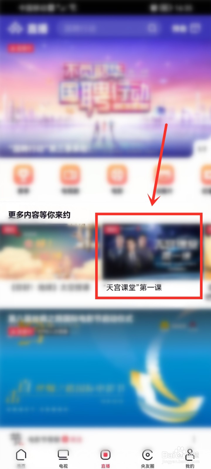 天宫课堂第一课直播入口
