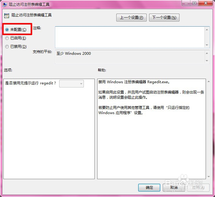 win7系统打不开注册表怎么办