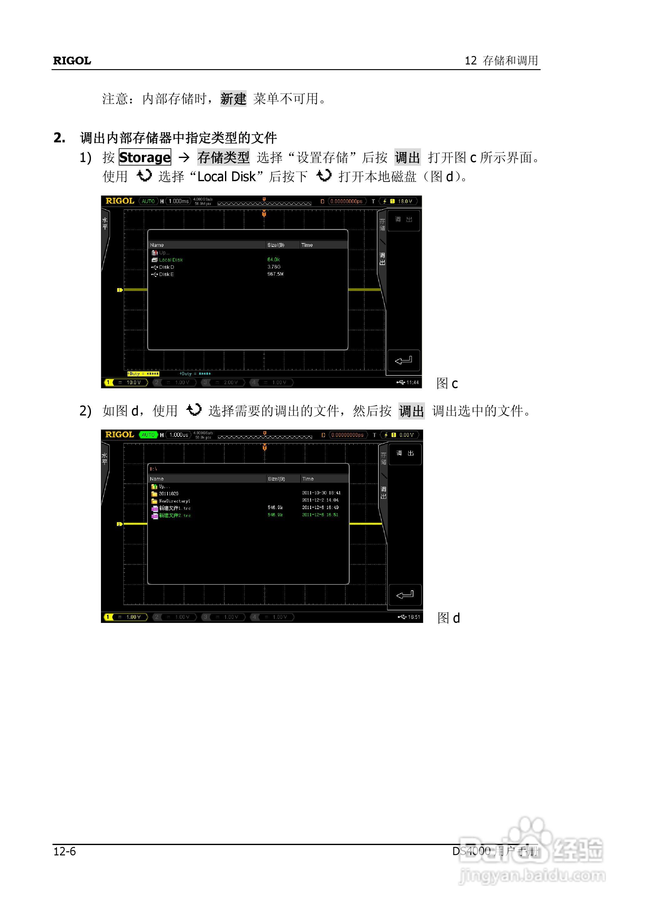 DS4012数字示波器使用说明书:[20]