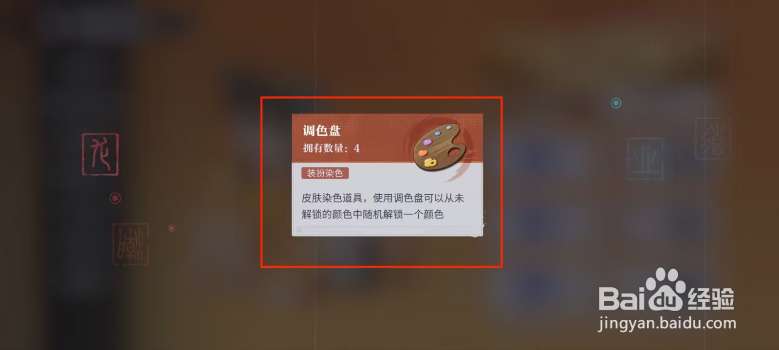 归龙潮调色盘怎么获得？