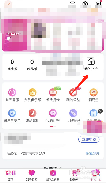 唯品会如何解除绑定银行卡
