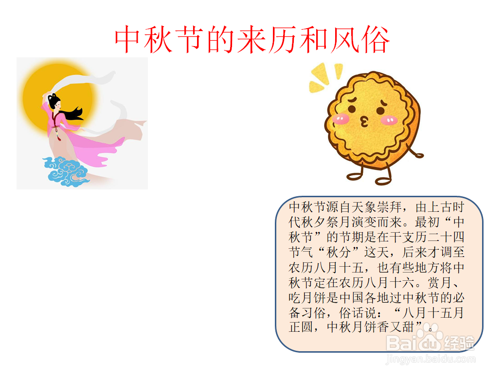 中秋节的来历和风俗手抄报