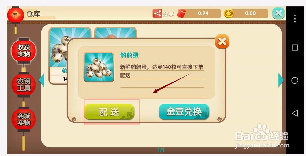 一乙农场签到红包收鹌鹑蛋，给鹌鹑喂食除便喂水