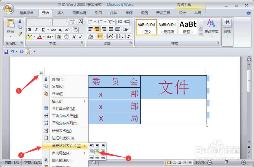 word输入多行合一的红头文件