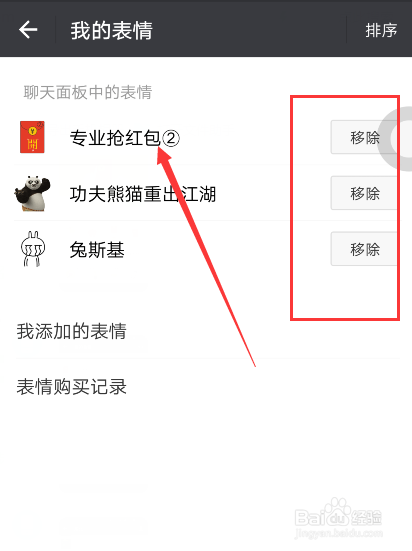 微信如何下载各种表情包
