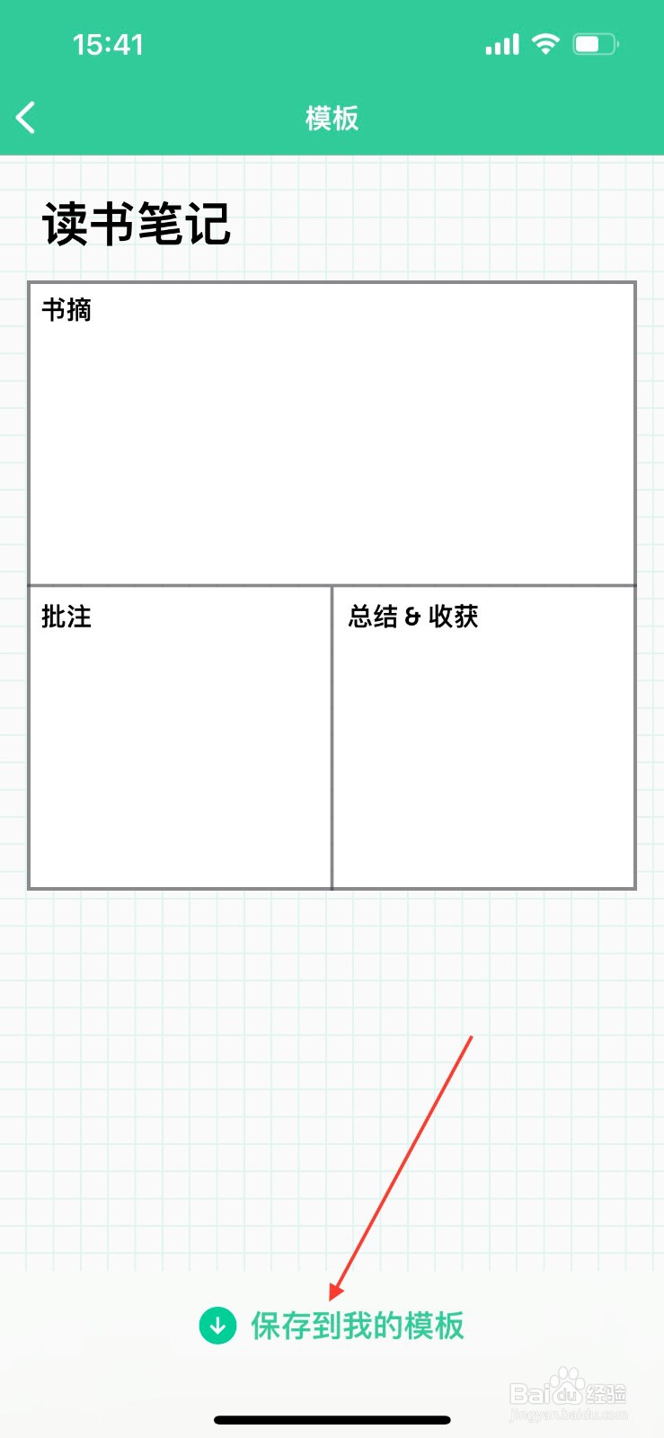 格子笔记怎么获得读书笔记模板