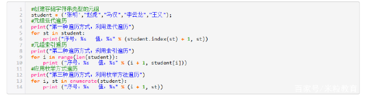 详解Python语言中元组和列表的区别