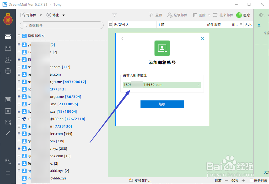 怎么通过邮件客户端管理移动139邮箱