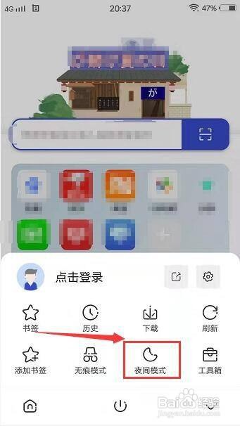 方舟浏览器怎么开启夜间模式