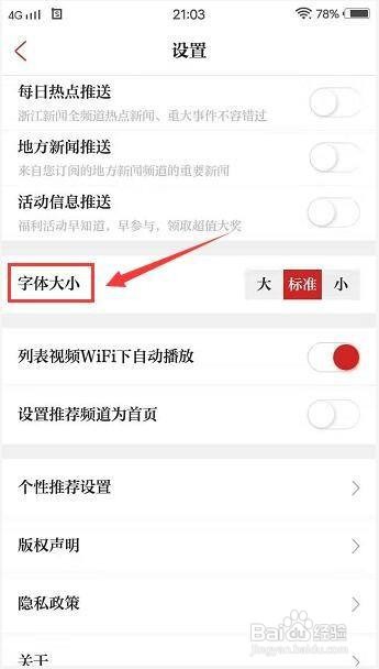 浙江新闻app怎么调整正文字体大小