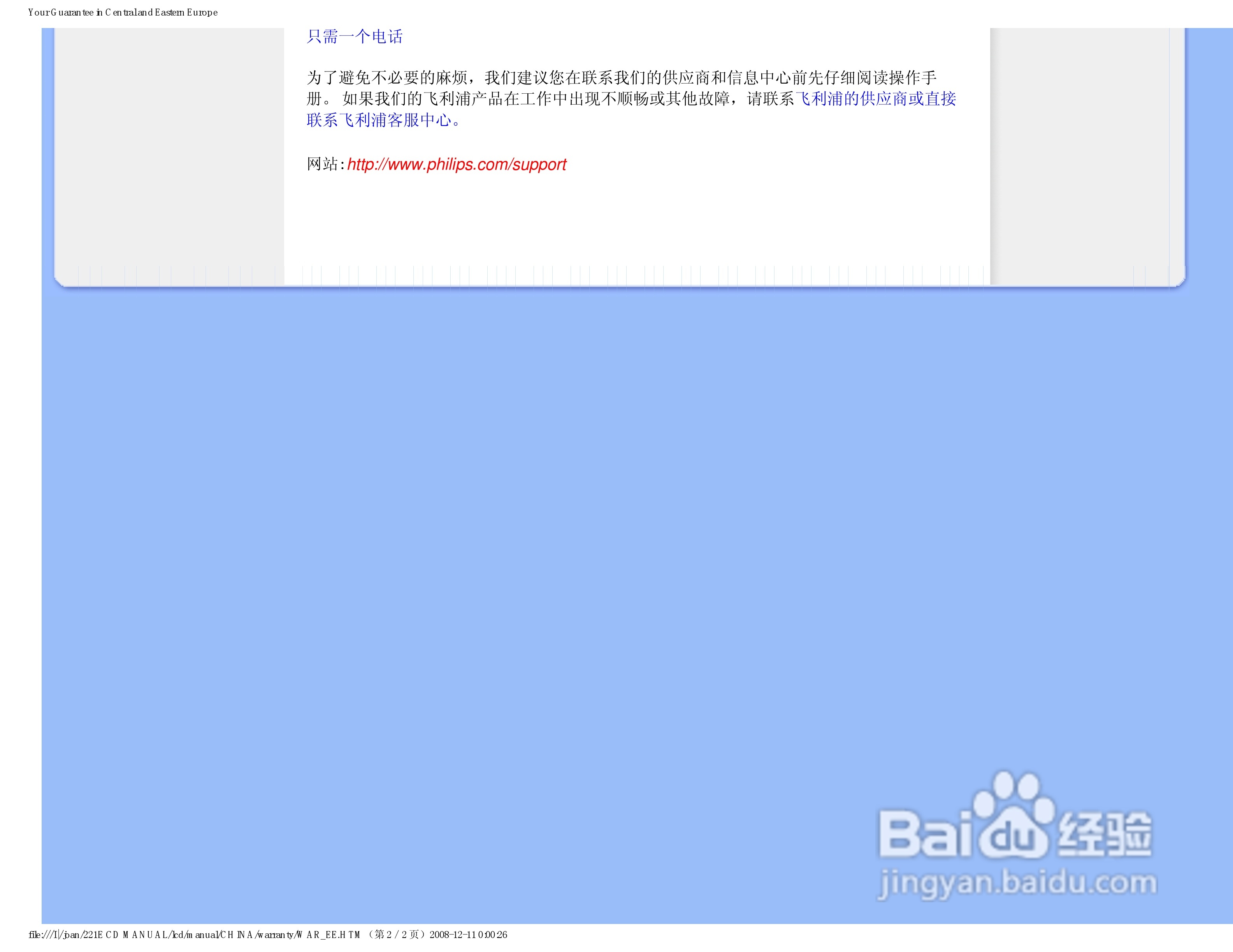 飞利浦221E1HSB/93液晶显示器使用说明书:[6]