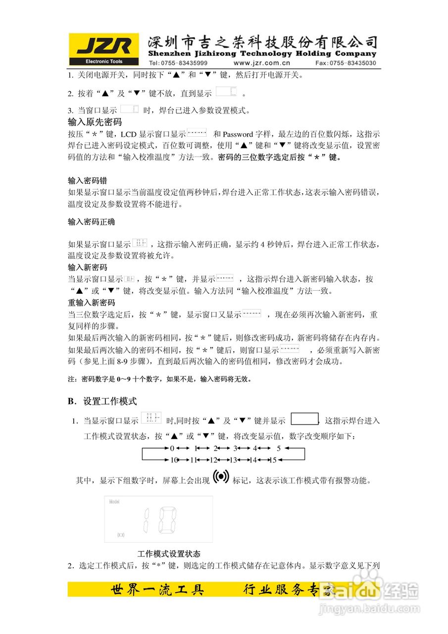 TPK AS-700智能无铅极速回温烙铁使用说明书:[1]
