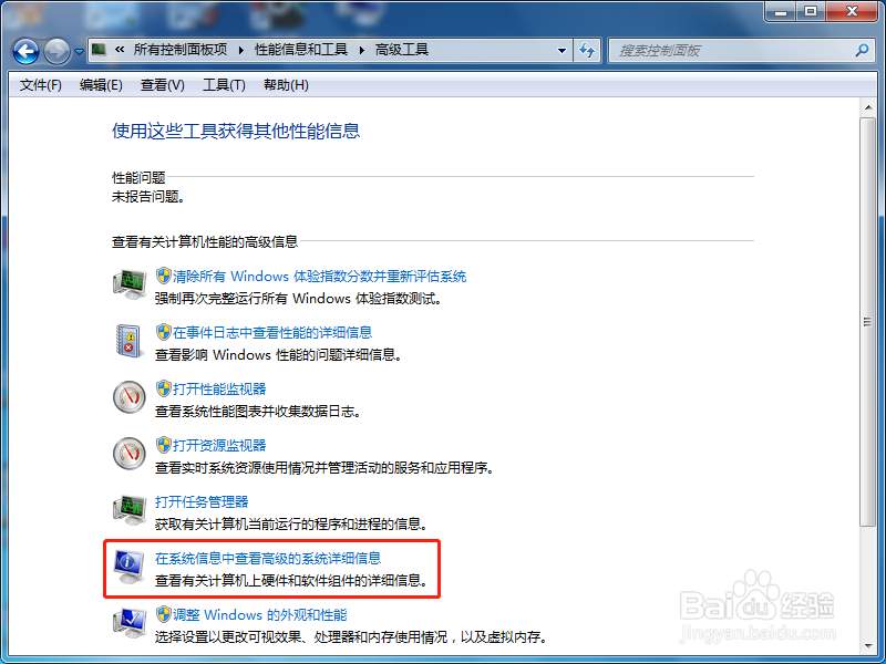 怎么看电脑系统??