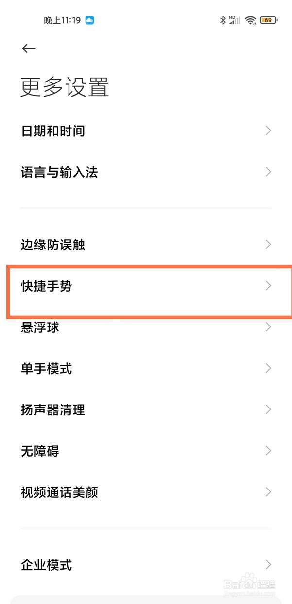 小米11在哪里区域截屏