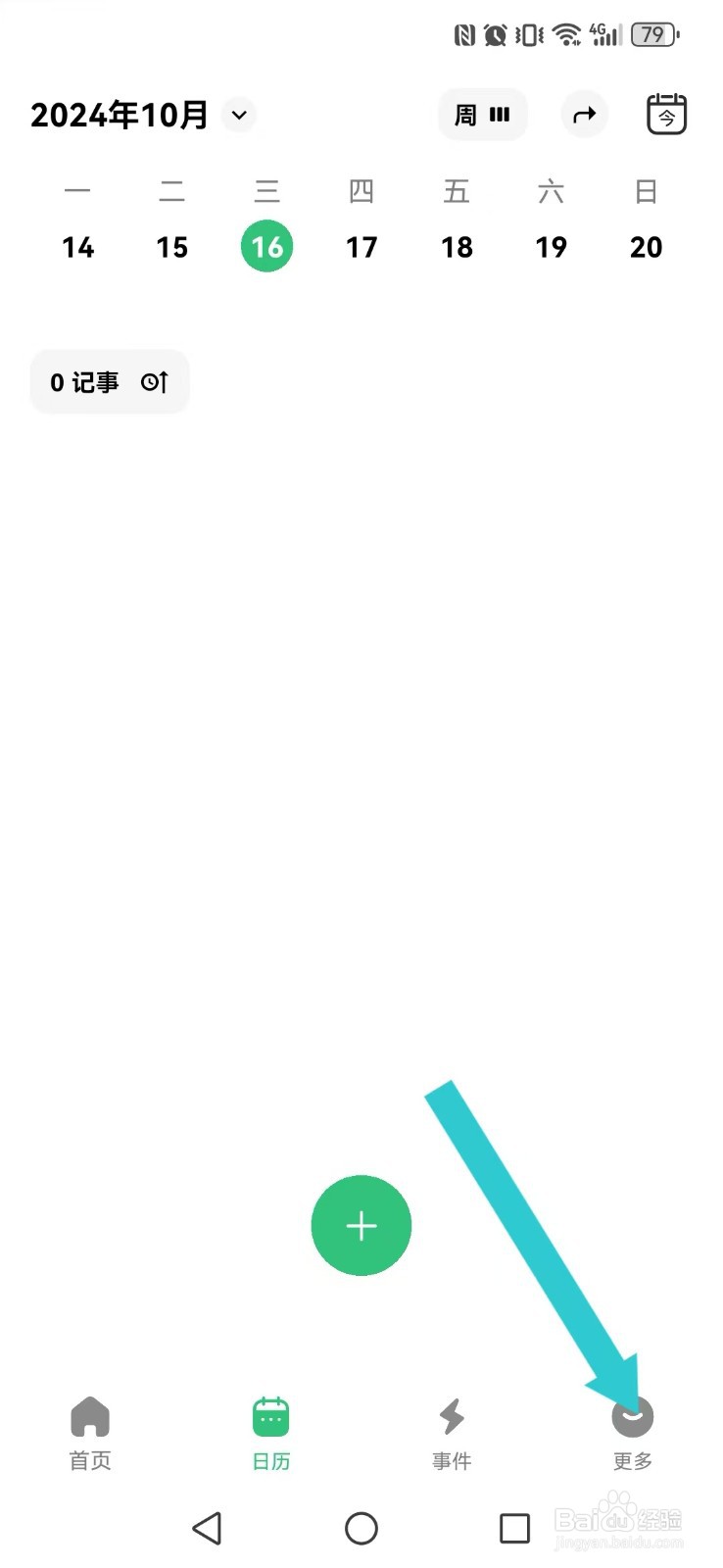 浮生记怎么开启系统笔记图片多行显示？