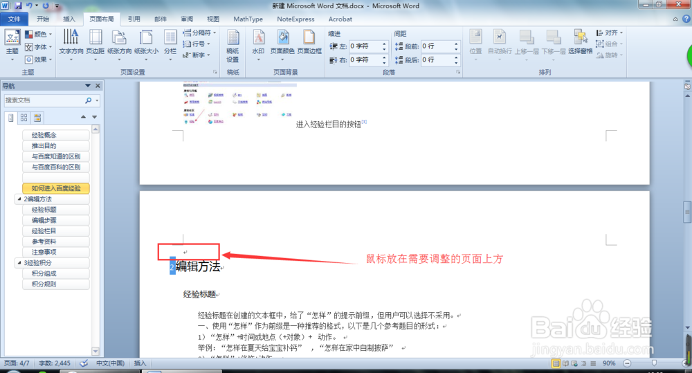 如何修改word文档中的纸张方向