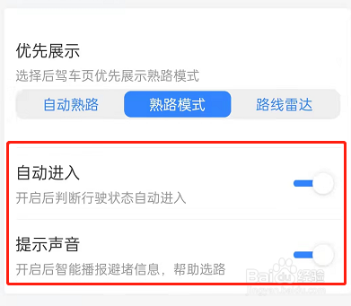 百度地图如何设置熟路模式