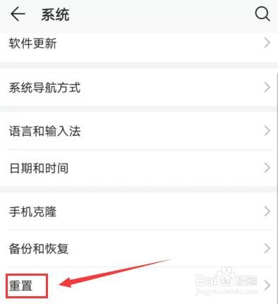 华为手机如何还原网络设置