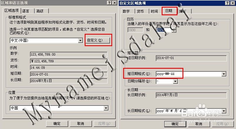 如何设置电脑短日期格式
