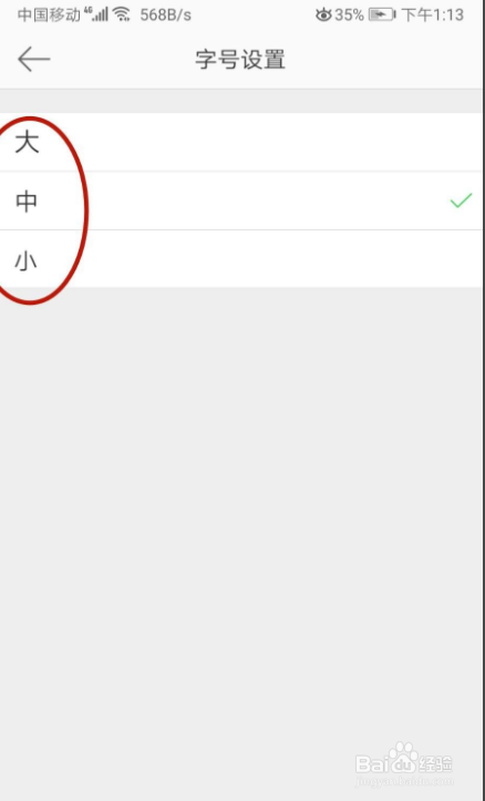 怎样在微博设置字号
