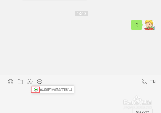 电脑版微信截图聊天窗口怎样隐藏