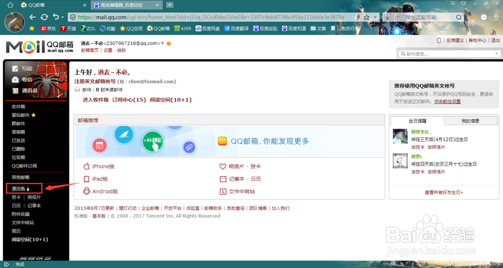 qq邮箱怎样玩漂流瓶
