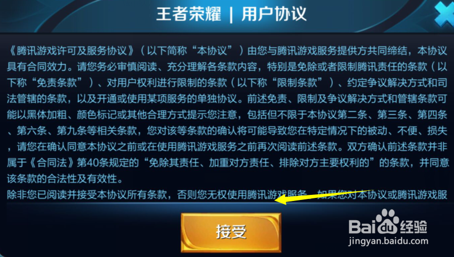 王者荣耀怎么和QQ好友一起玩