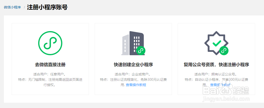企业如何在BBScloud快速绑定微信小程序论坛?