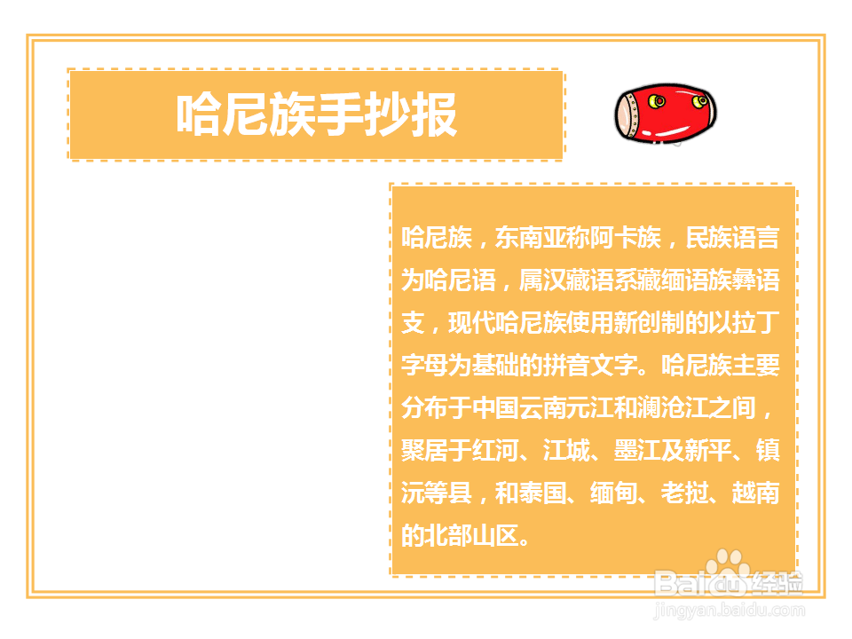哈尼族手抄报简单又好看