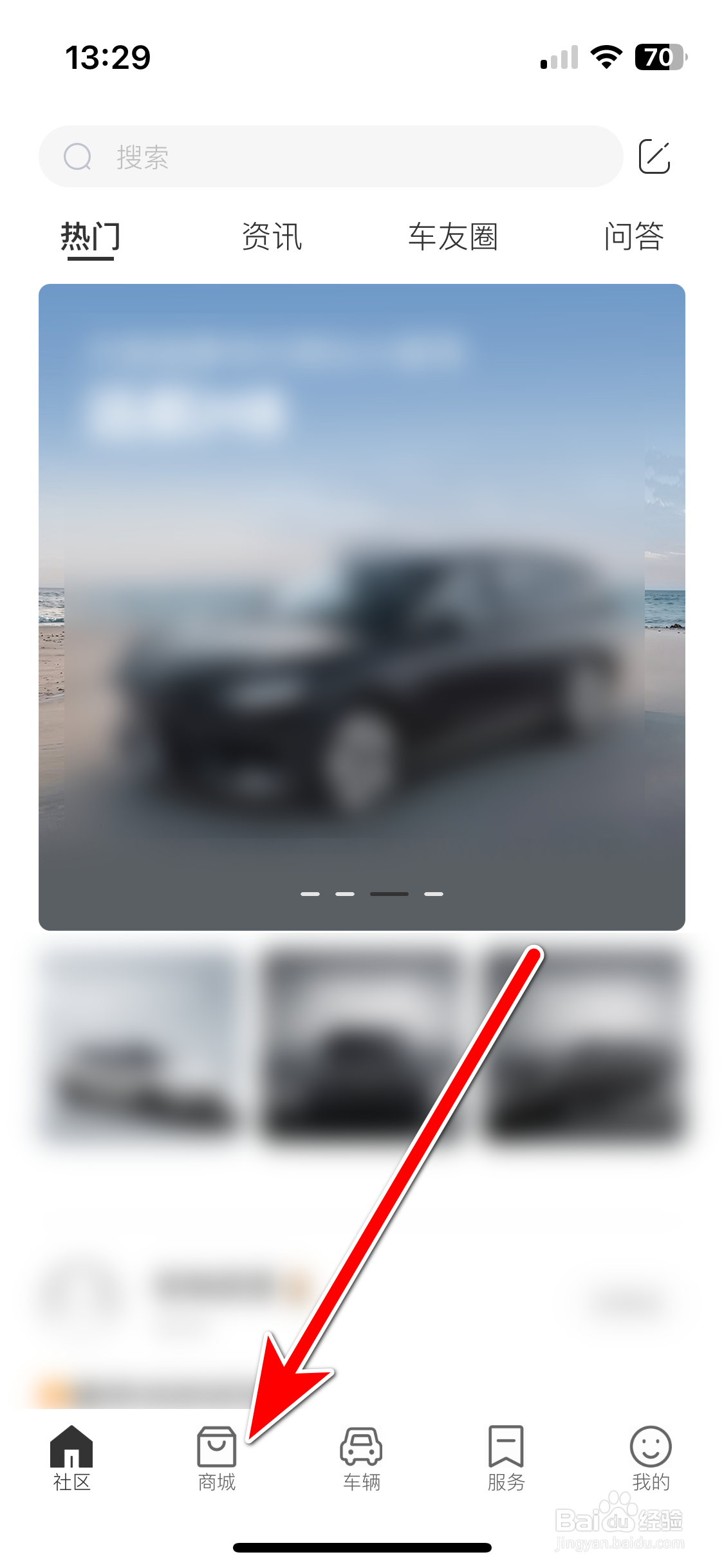 远航智联如何收藏商城商品