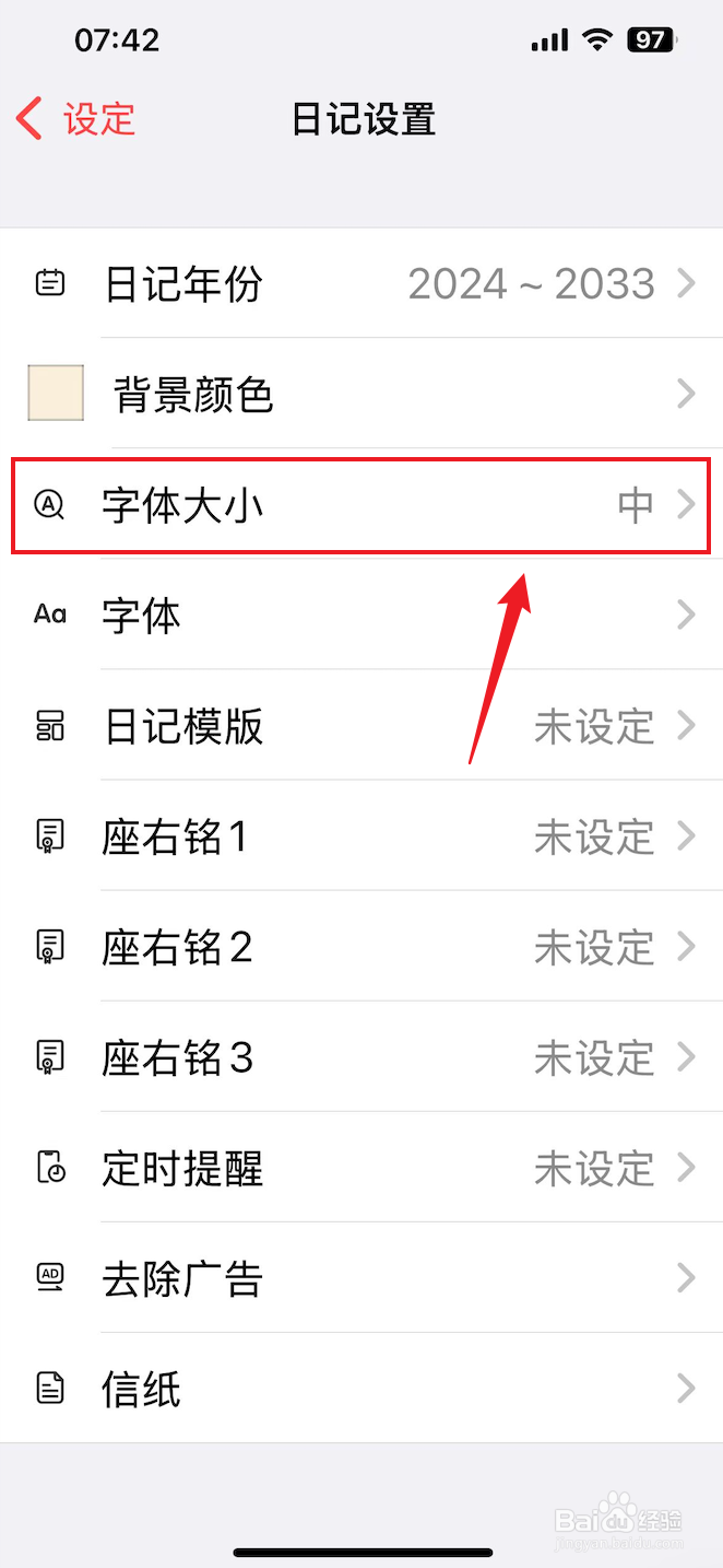 十年日记如何把字体大小设置成极大