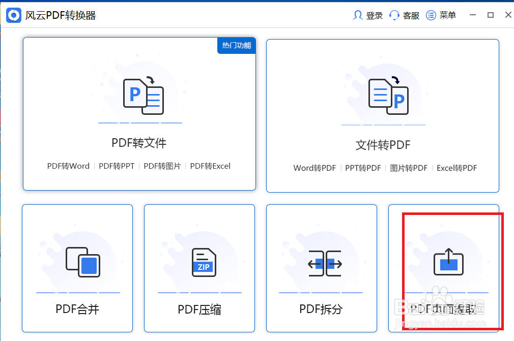 PDF文档中的图片怎么提取出来