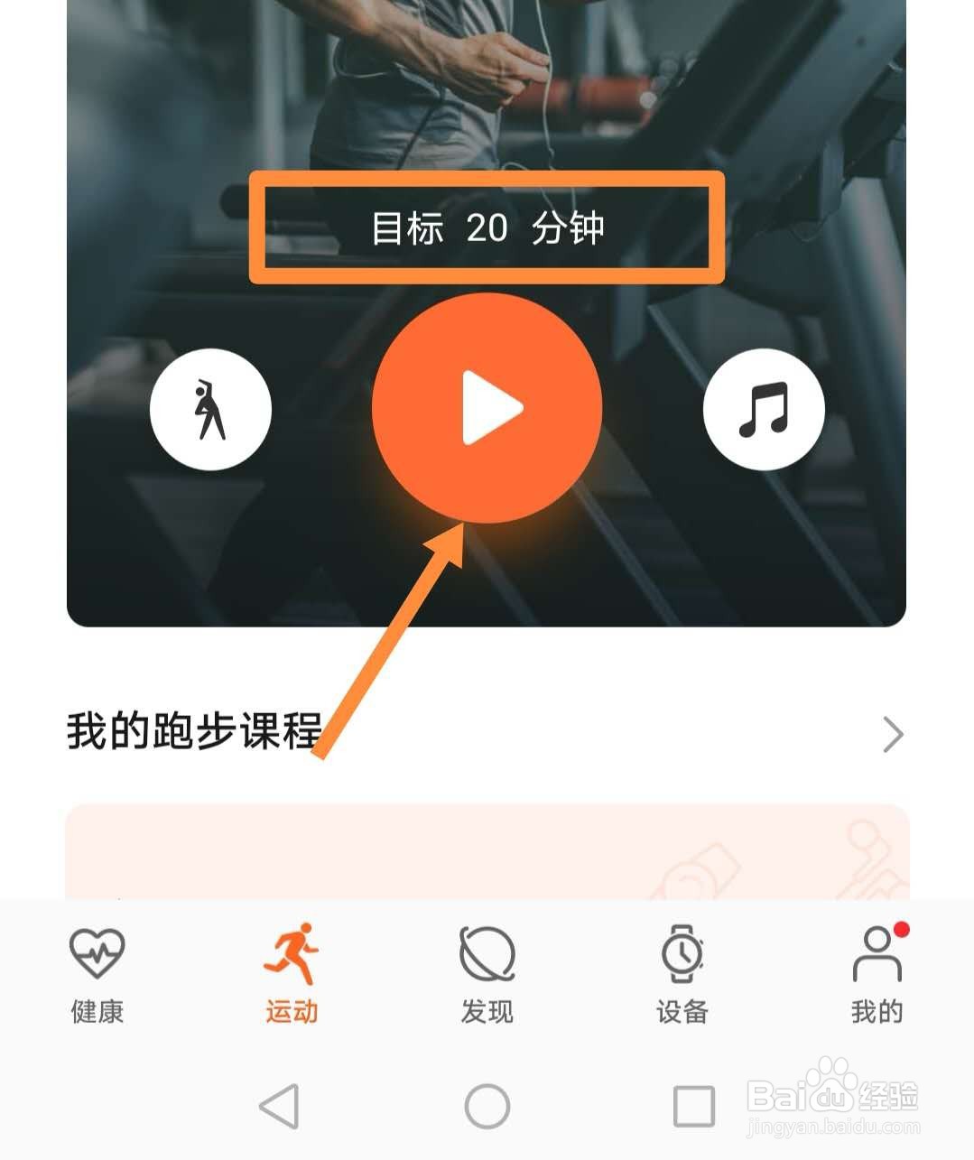 华为手机如何开启室内运动计划