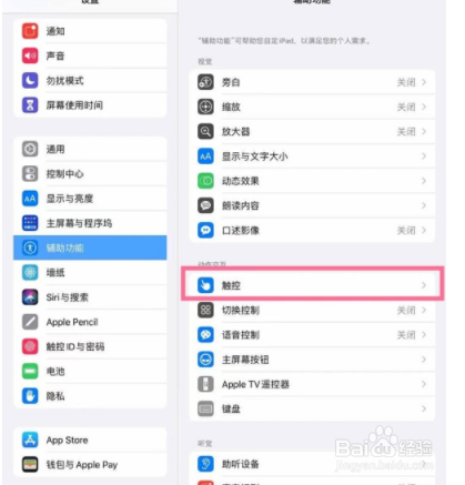 iPad怎么设置返回键