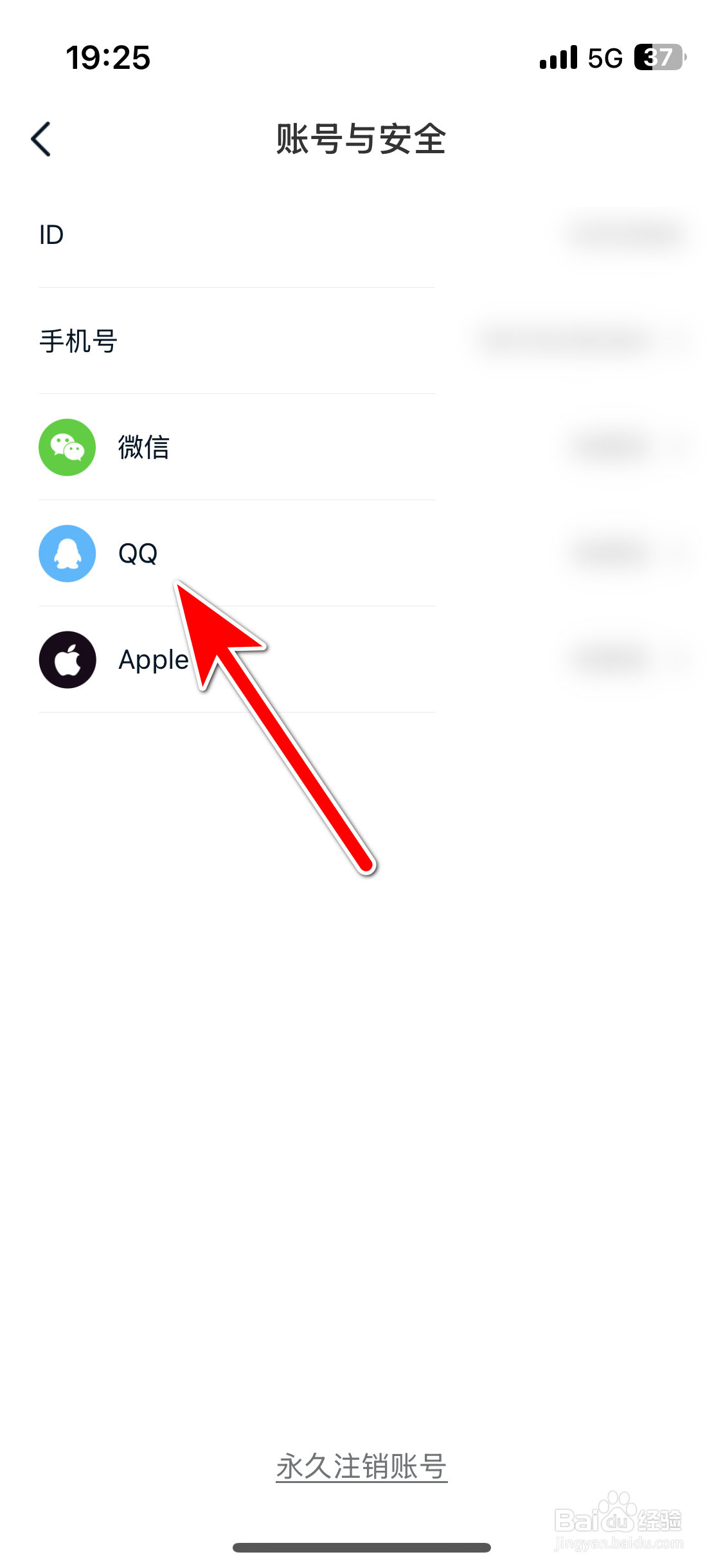 福域如何绑定QQ账号