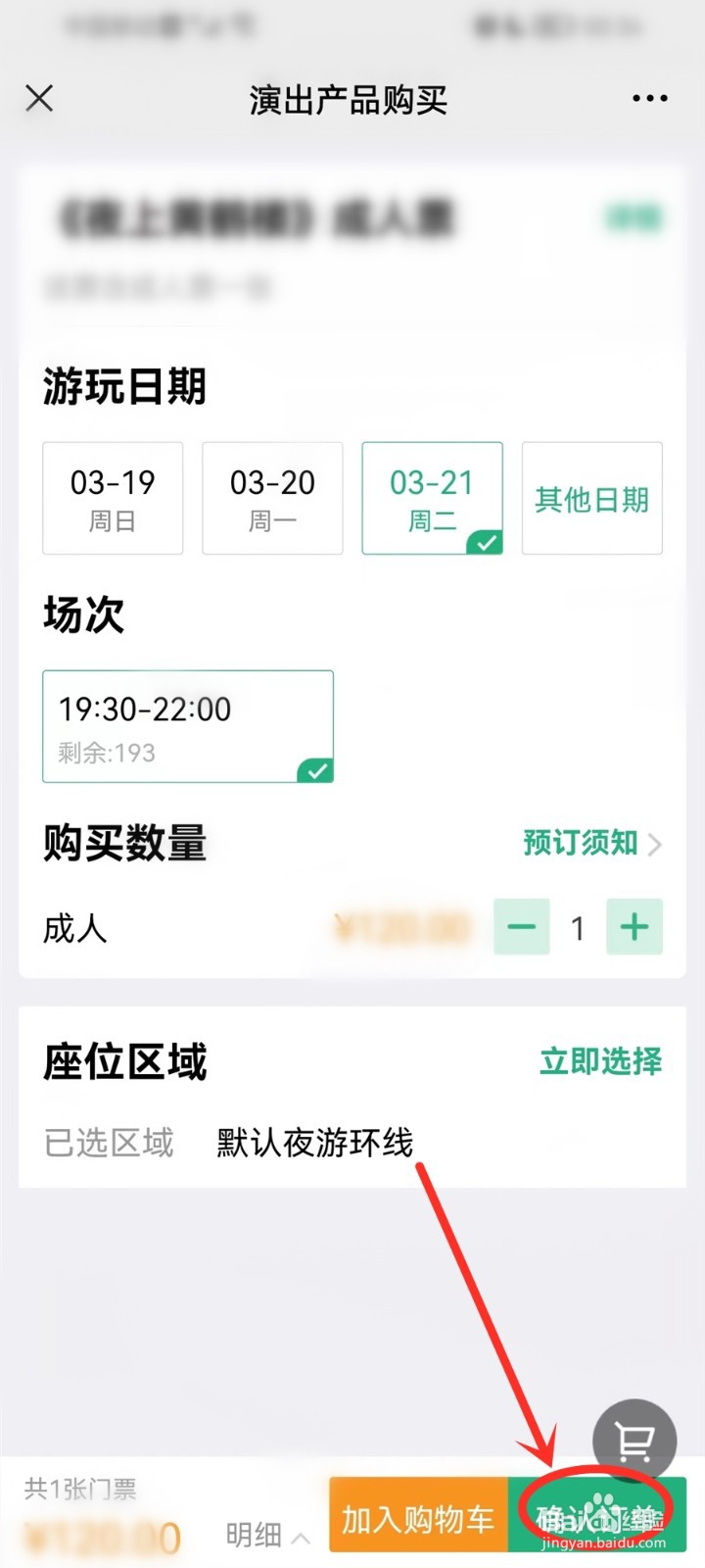 夜游黄鹤楼怎么预约