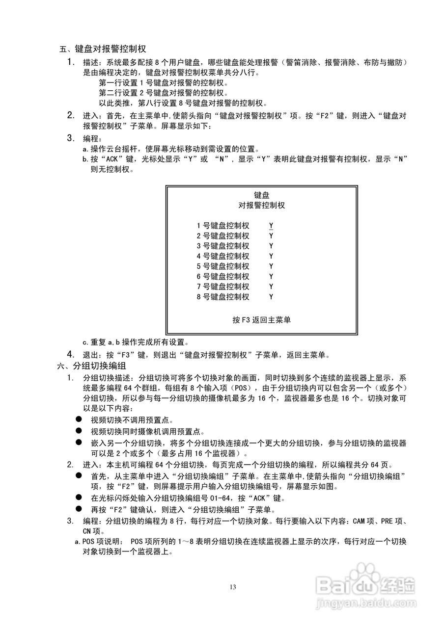 V1064 主控器使用说明书:[2]