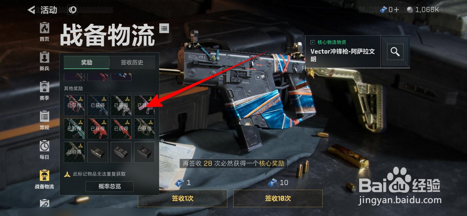 三角洲行动怎么查看已获得的战备物流