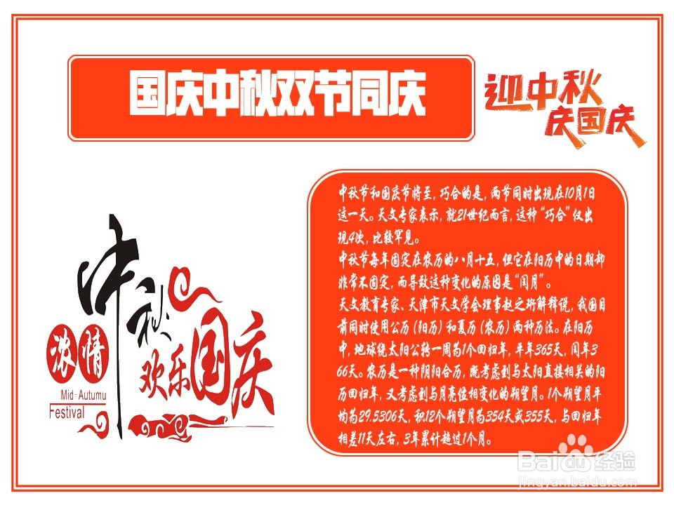 幼儿园国庆中秋双节同庆手抄报