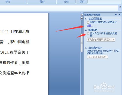 Word文档被锁定无法编辑 百度经验