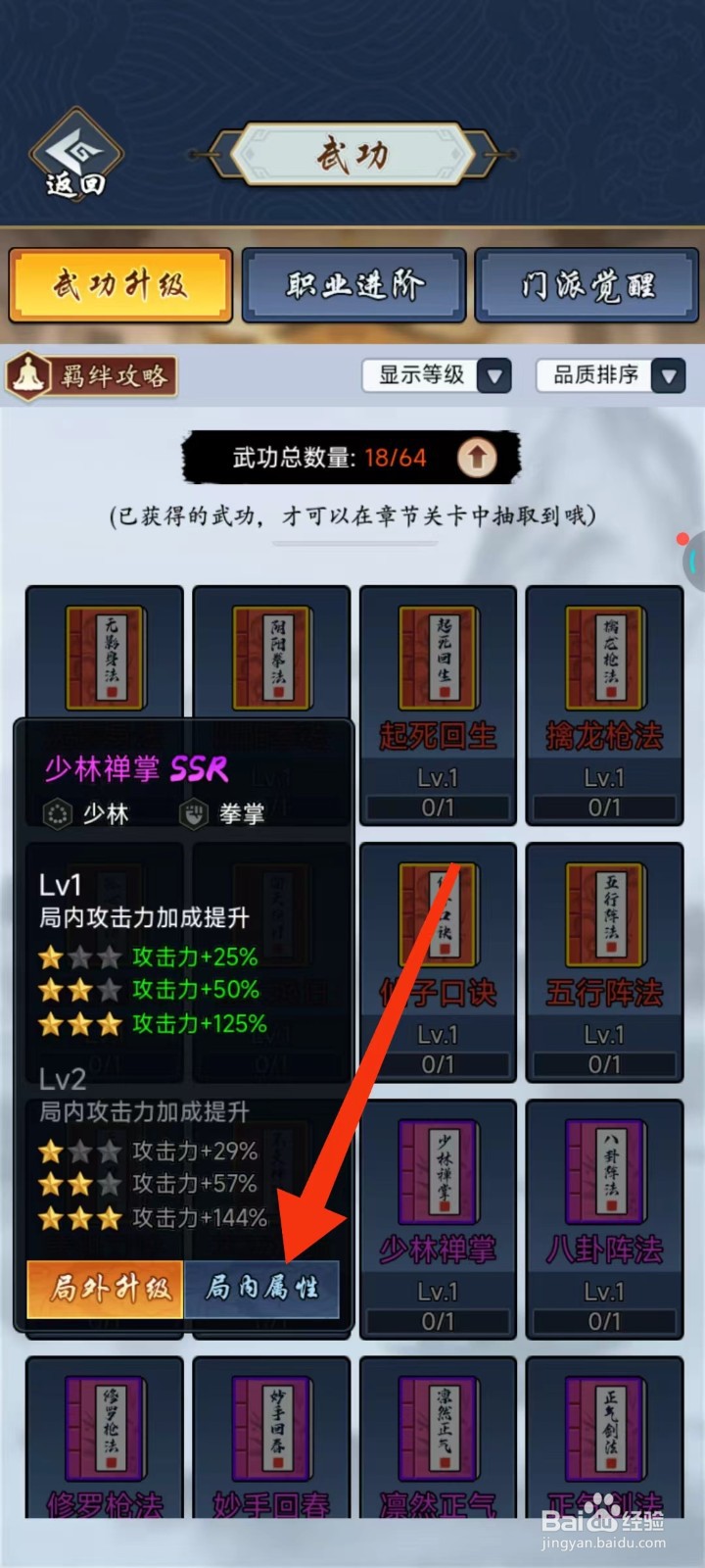 剑侠风云怎么查找少林禅掌的【局内属性】