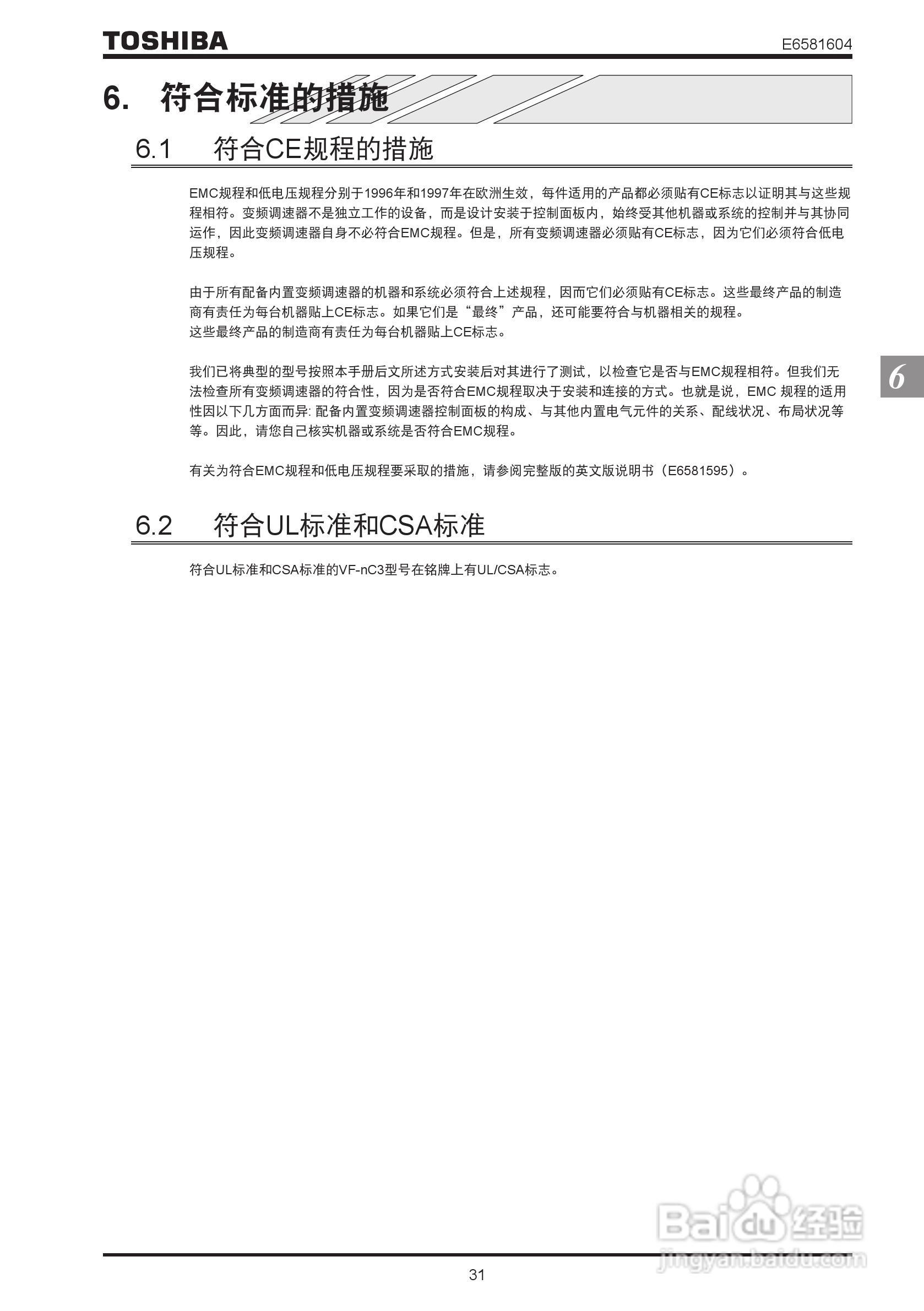 TOSHIBA工业用变频调速器VF-nC3使用说明书:[4]