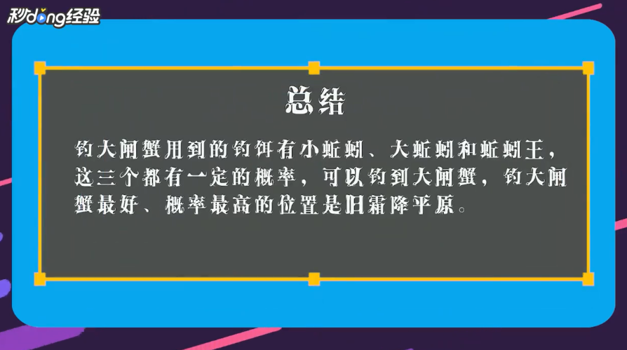 创造与魔法大闸蟹怎么钓