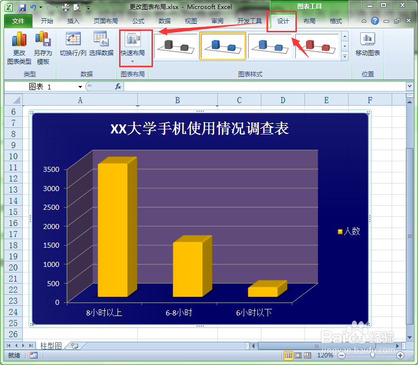 在Excel中如何更改图表的布局