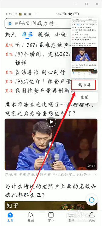 小米手机如何截图