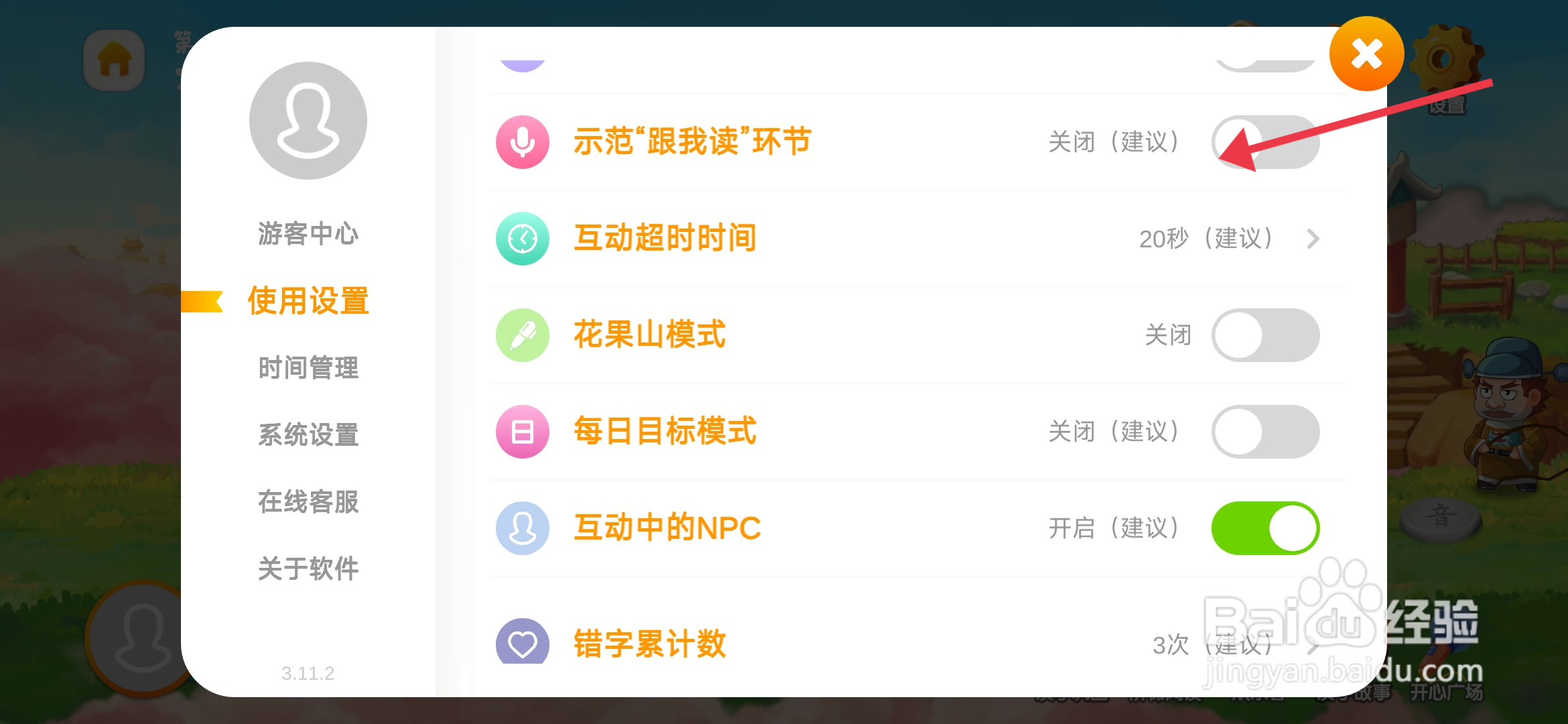 如何开启《悟空识字》跟我读环节