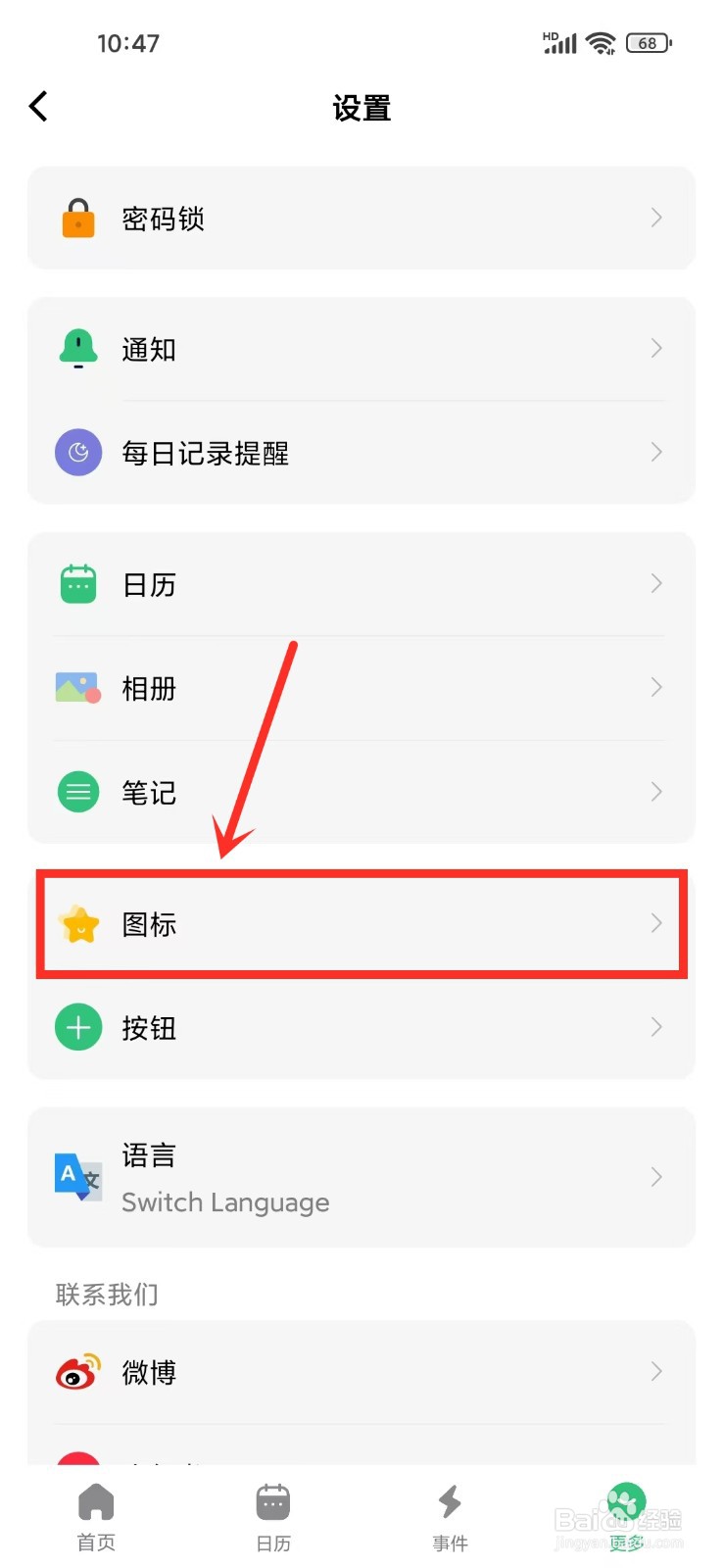 《浮生记》新增记事如何设置使用随机图标