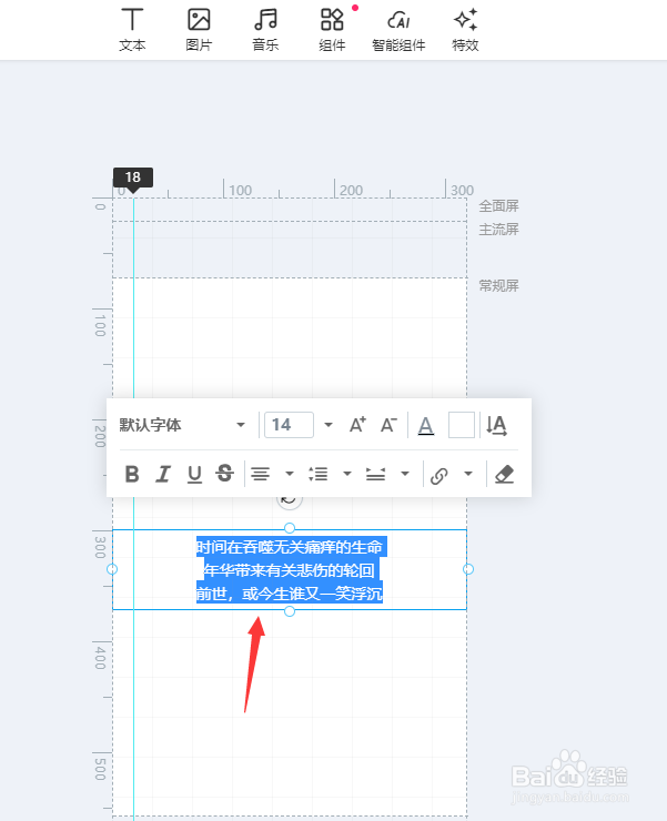 易企秀中如何修改文字字间距大小