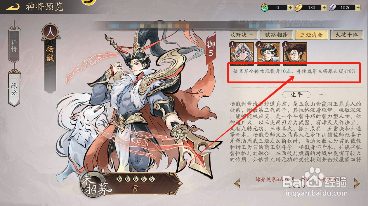 朝歌杨戬【三坛海会】有什么缘分效果？