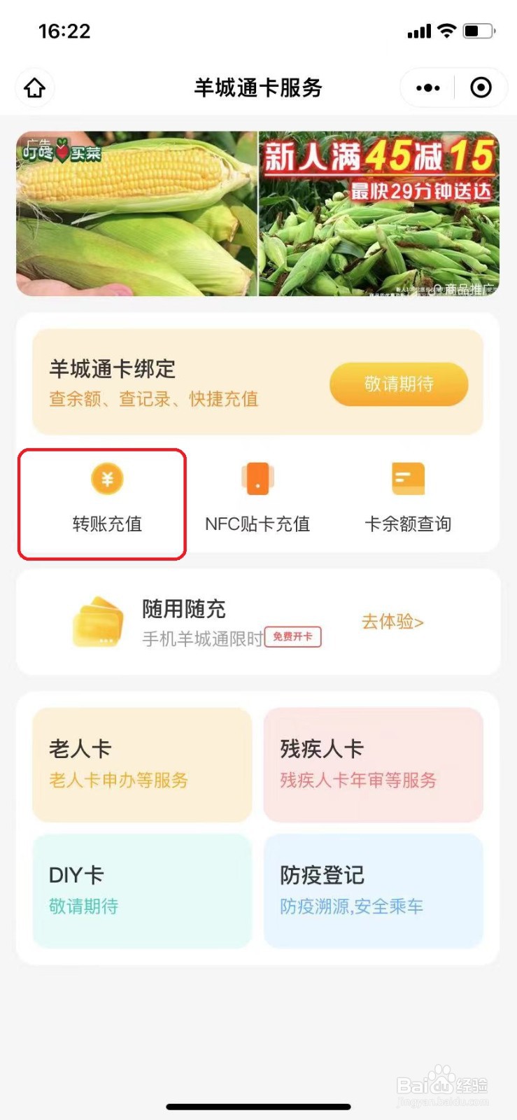 羊城通里的钱可以转到微信里面吗